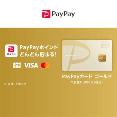 paypayカード 強制解約: なぜ今、この話題が注目されているのか？